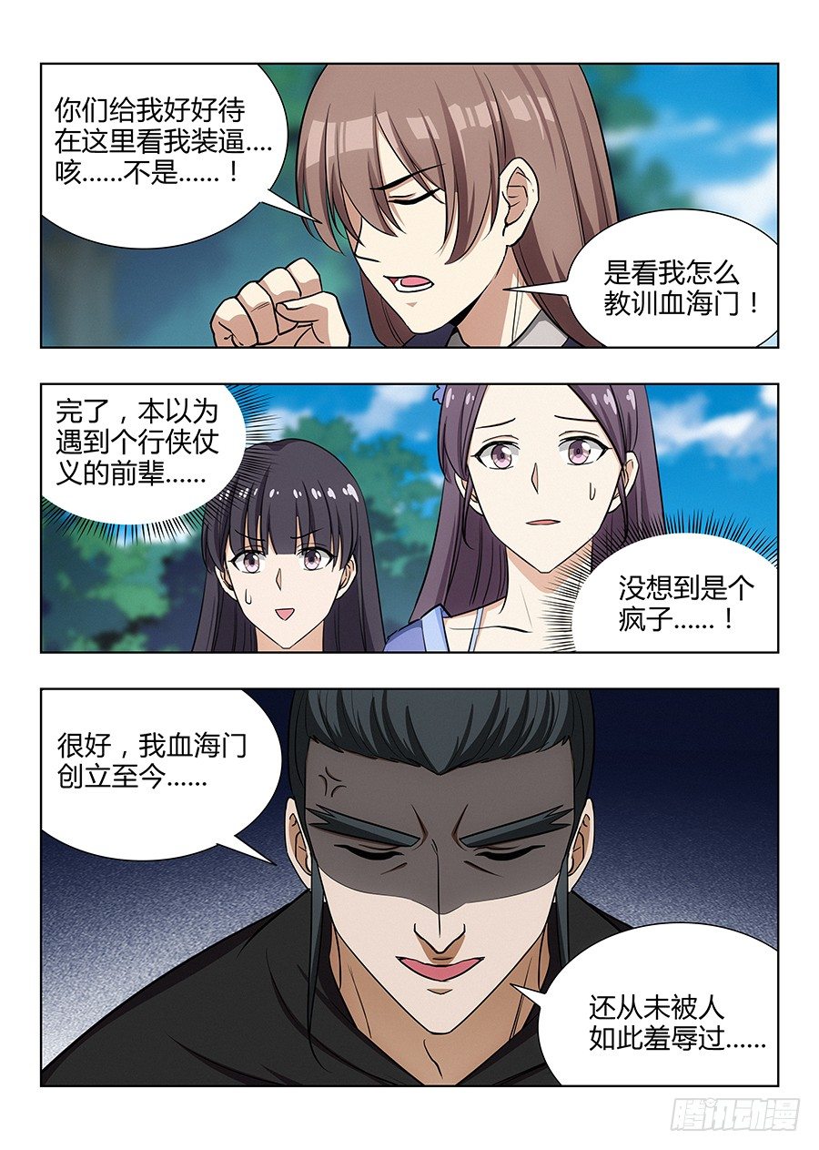 最强反套路系统漫画,027留在这看我装逼2图