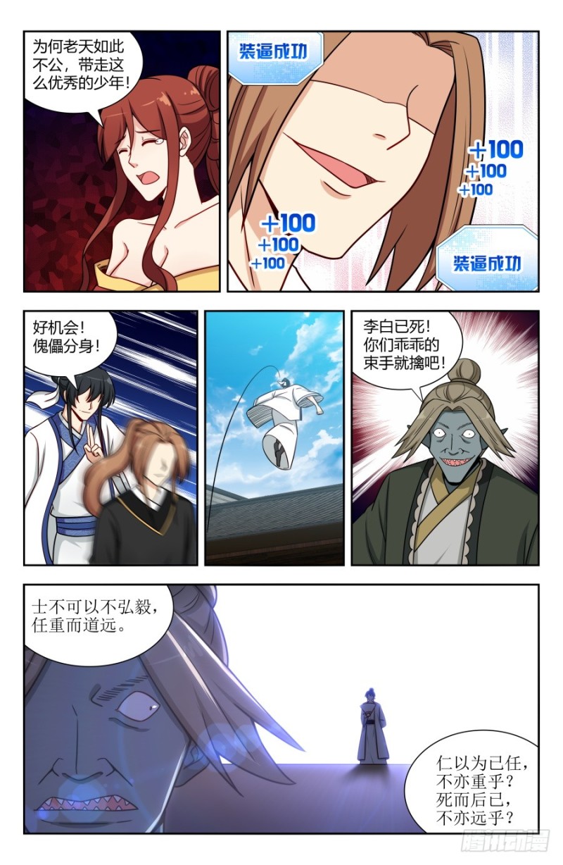 最强反套路系统漫画,150海族的实力1图