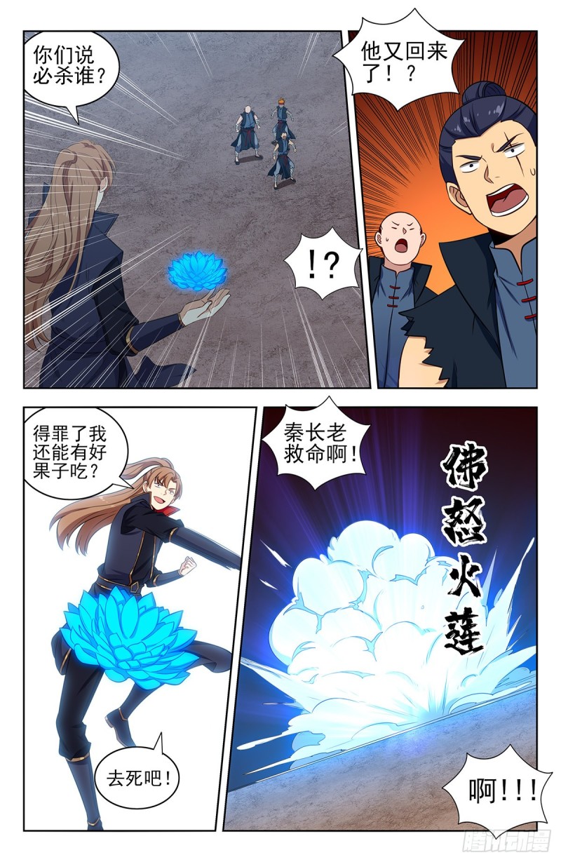最强反套路系统漫画,323致命诱惑1图
