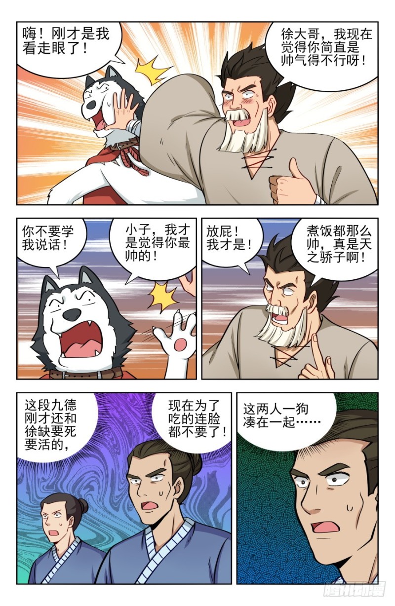 最强反套路系统漫画,189德德狗组合！2图