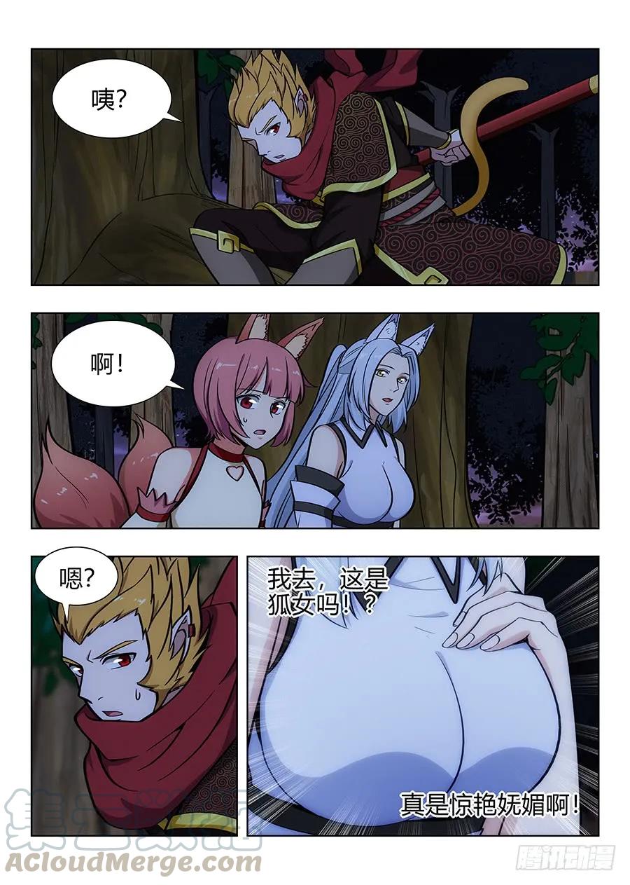 最强反套路系统漫画,065初识狐妖1图