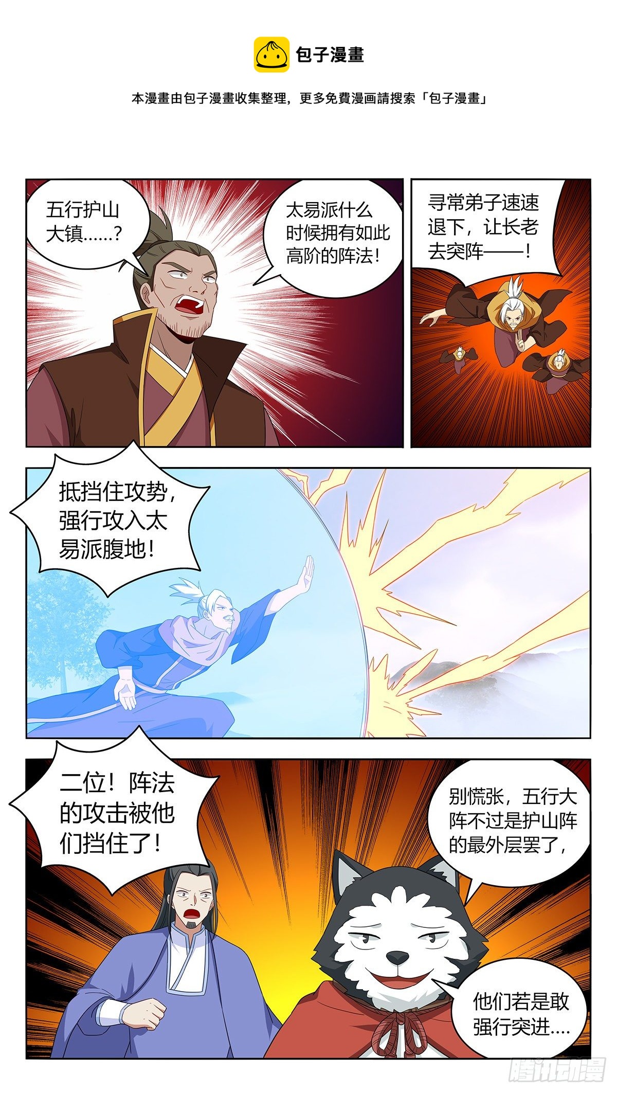 最强反套路系统漫画,570二狗子翻车1图