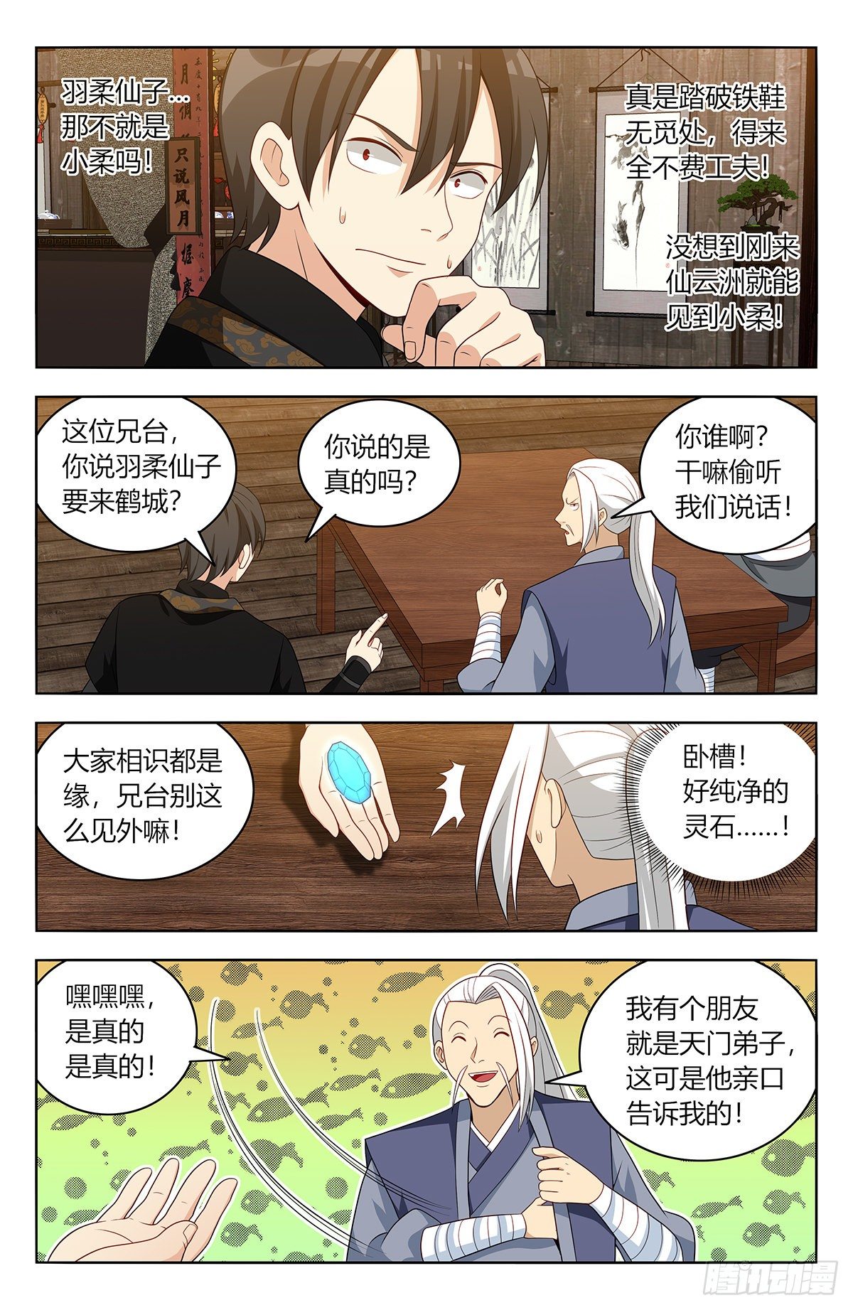 最强反套路系统漫画,550羽柔仙子2图