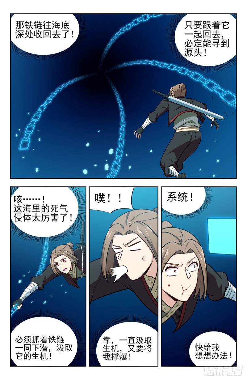 最强反套路系统漫画,236我要下海！2图