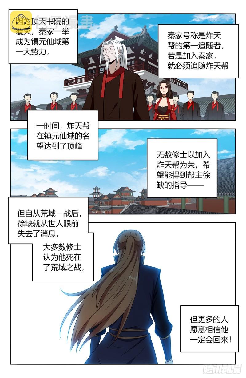 最强反套路系统漫画,405天洲来人1图