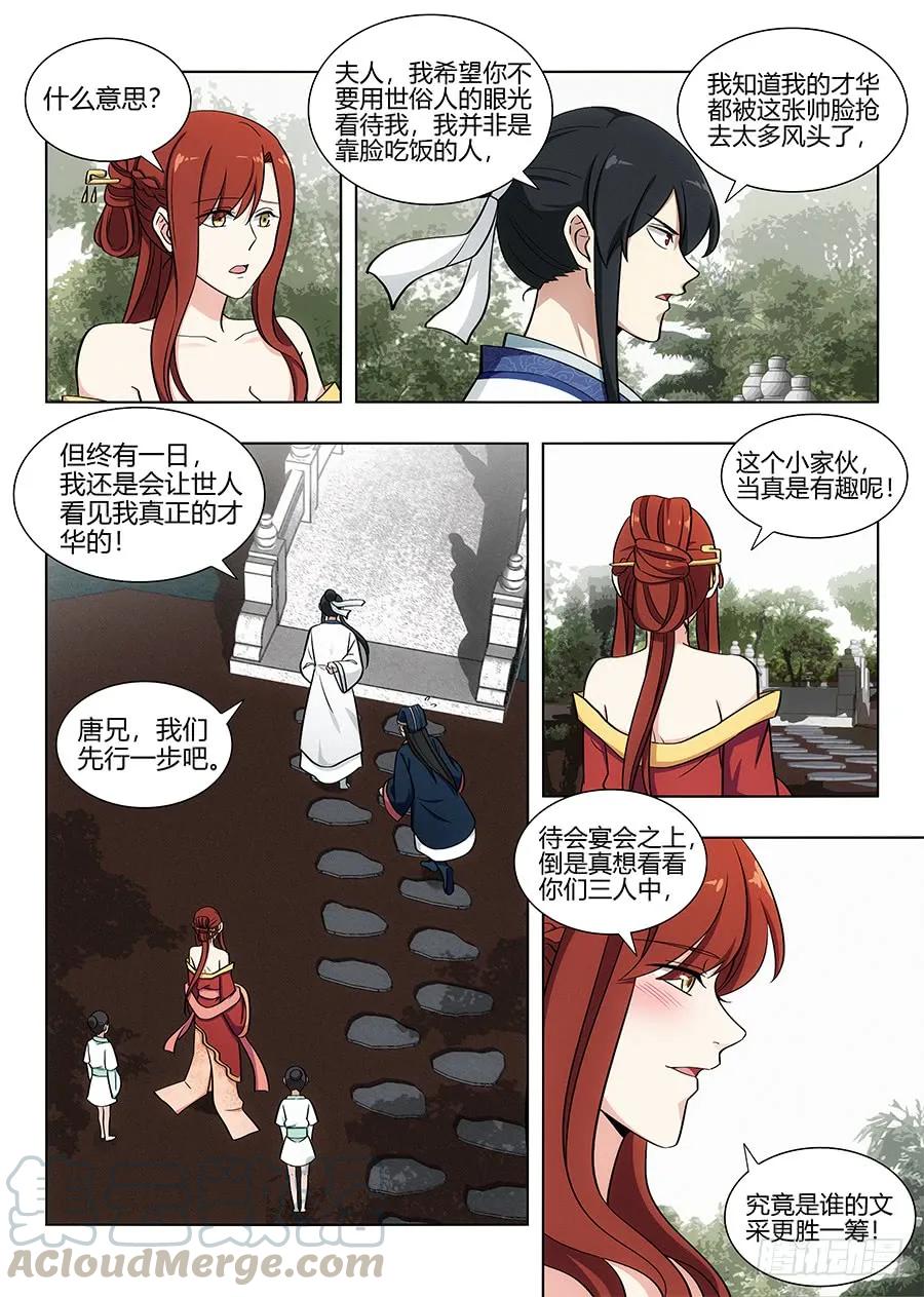 最强反套路系统漫画,084爲你写诗1图