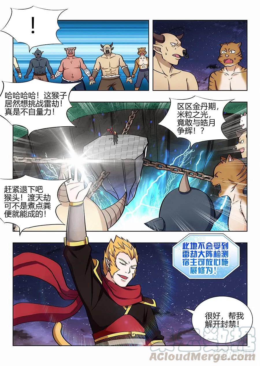 最强反套路系统漫画,075苍天动怒1图