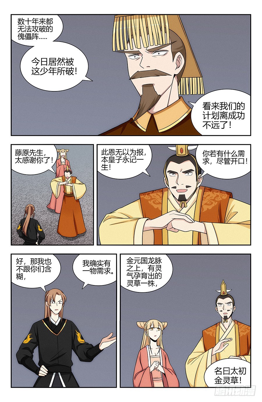 最强反套路系统漫画,130狗改不了吃屎2图