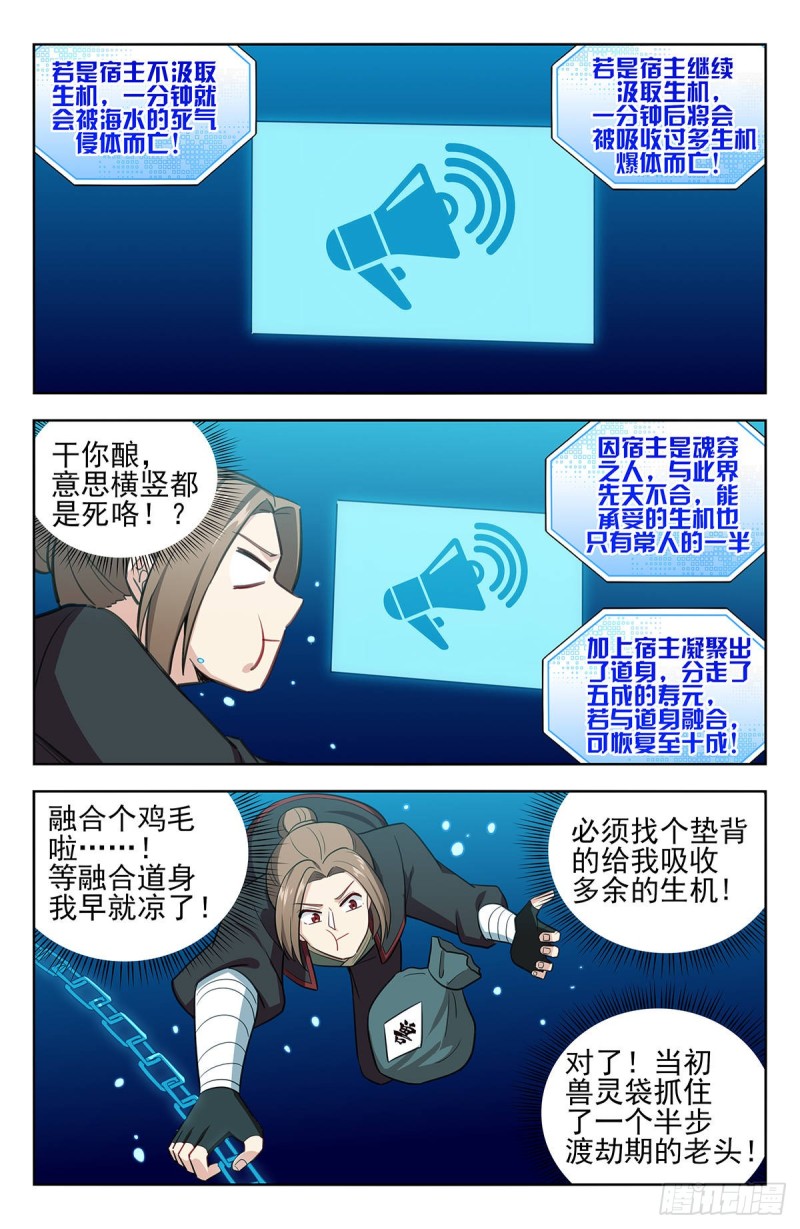 最强反套路系统漫画,236我要下海！1图