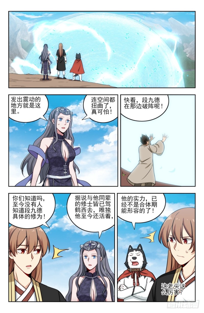 最强反套路系统漫画,190奇怪的禁制1图