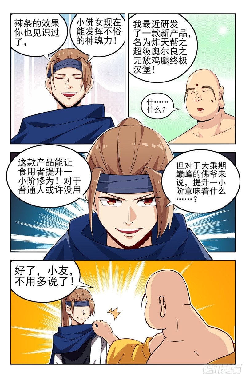 最强反套路系统漫画,273炼化仙隐草1图