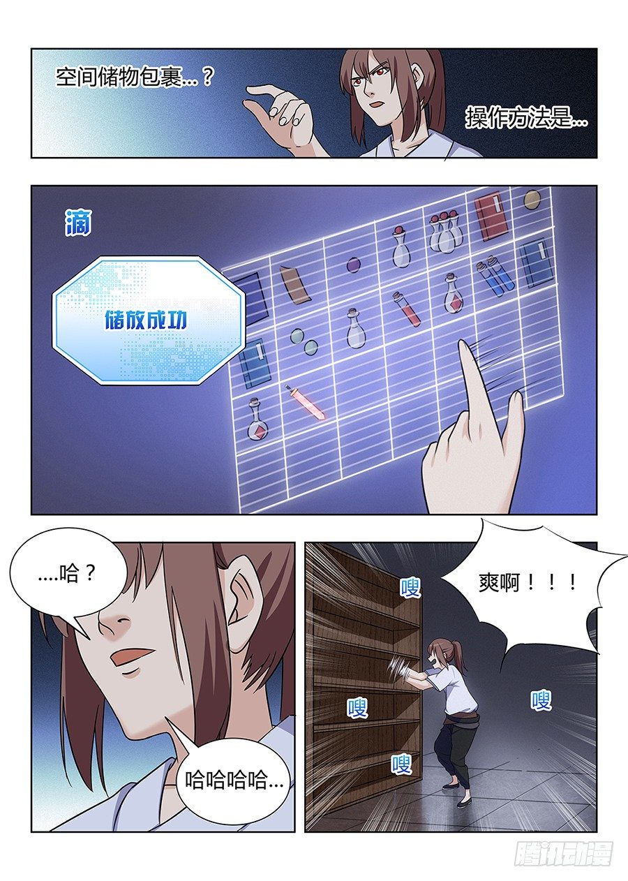 最强反套路系统漫画,002装完13就跑真刺激1图