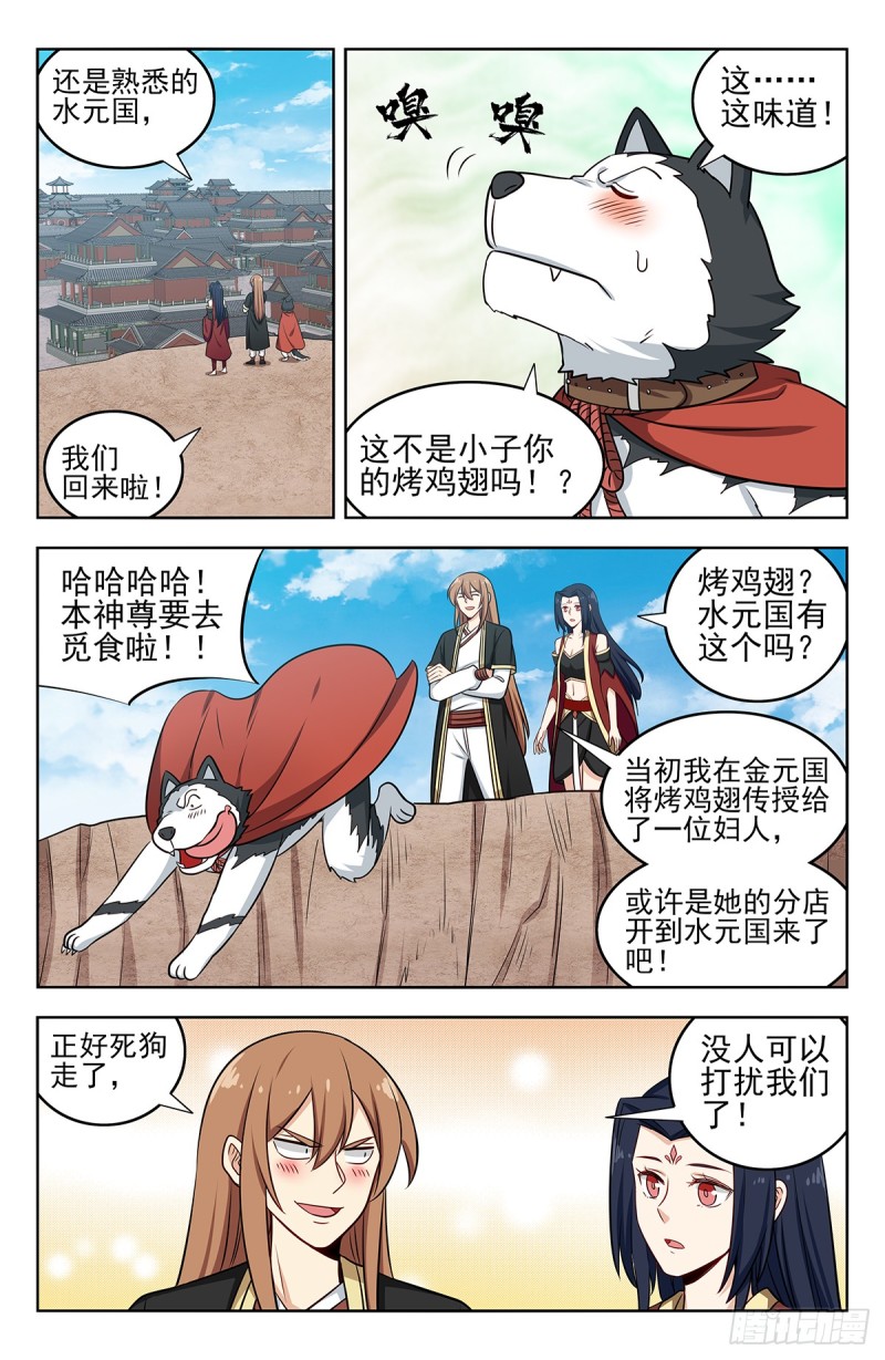 最强反套路系统漫画,231紫霞仙子1图