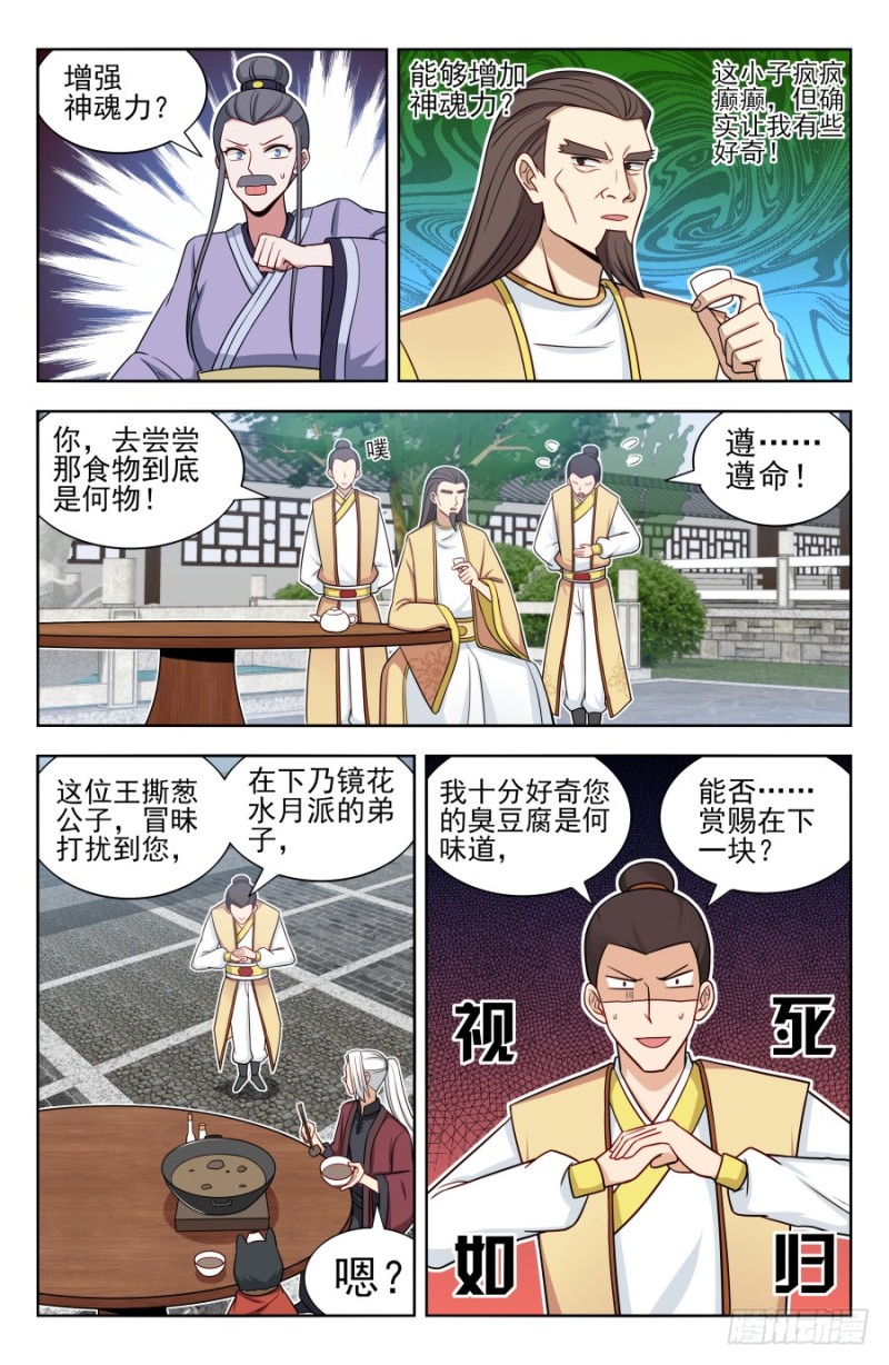 最强反套路系统漫画,167强烈药效1图