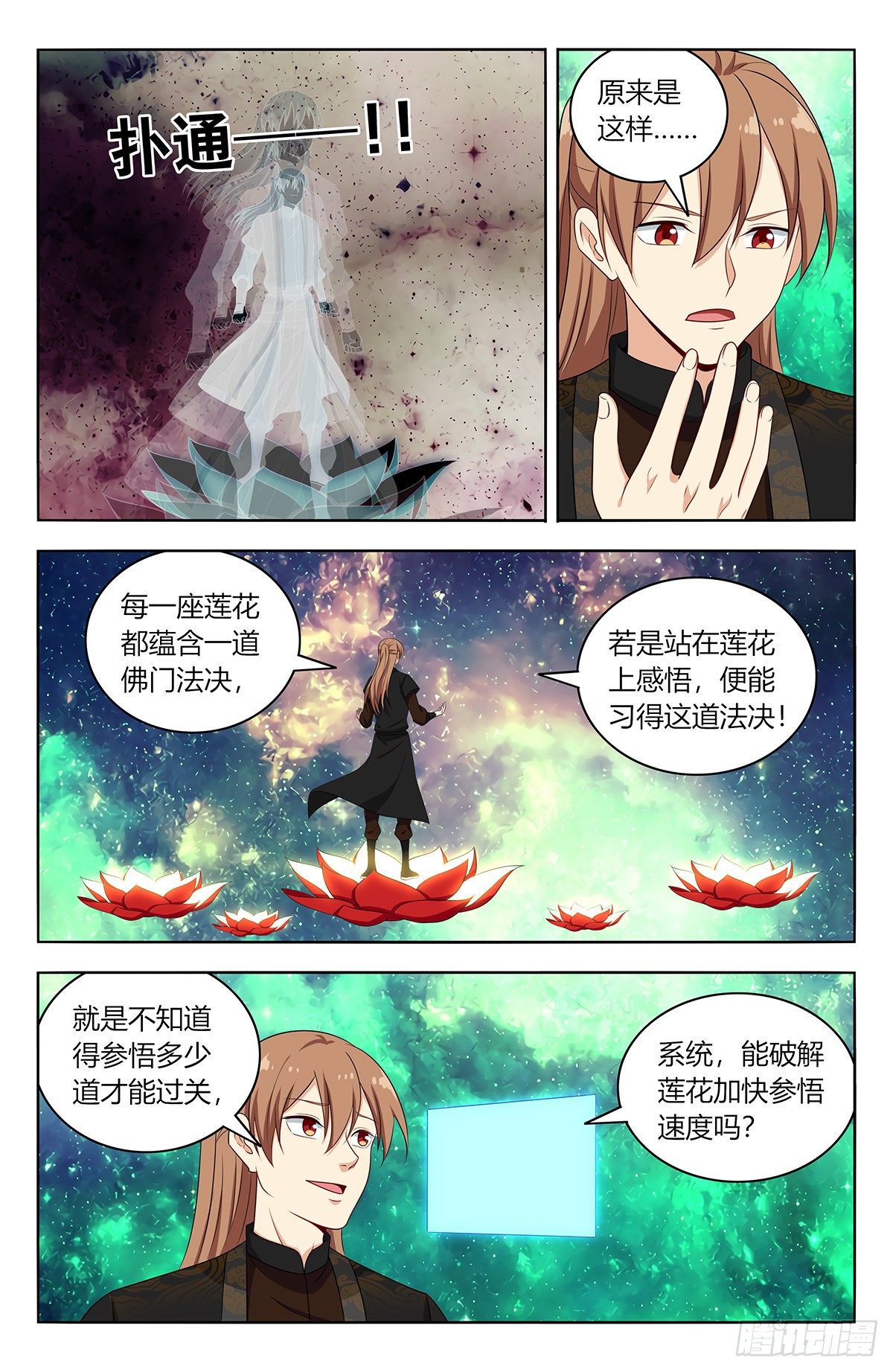 最强反套路系统漫画,564噪音攻击1图