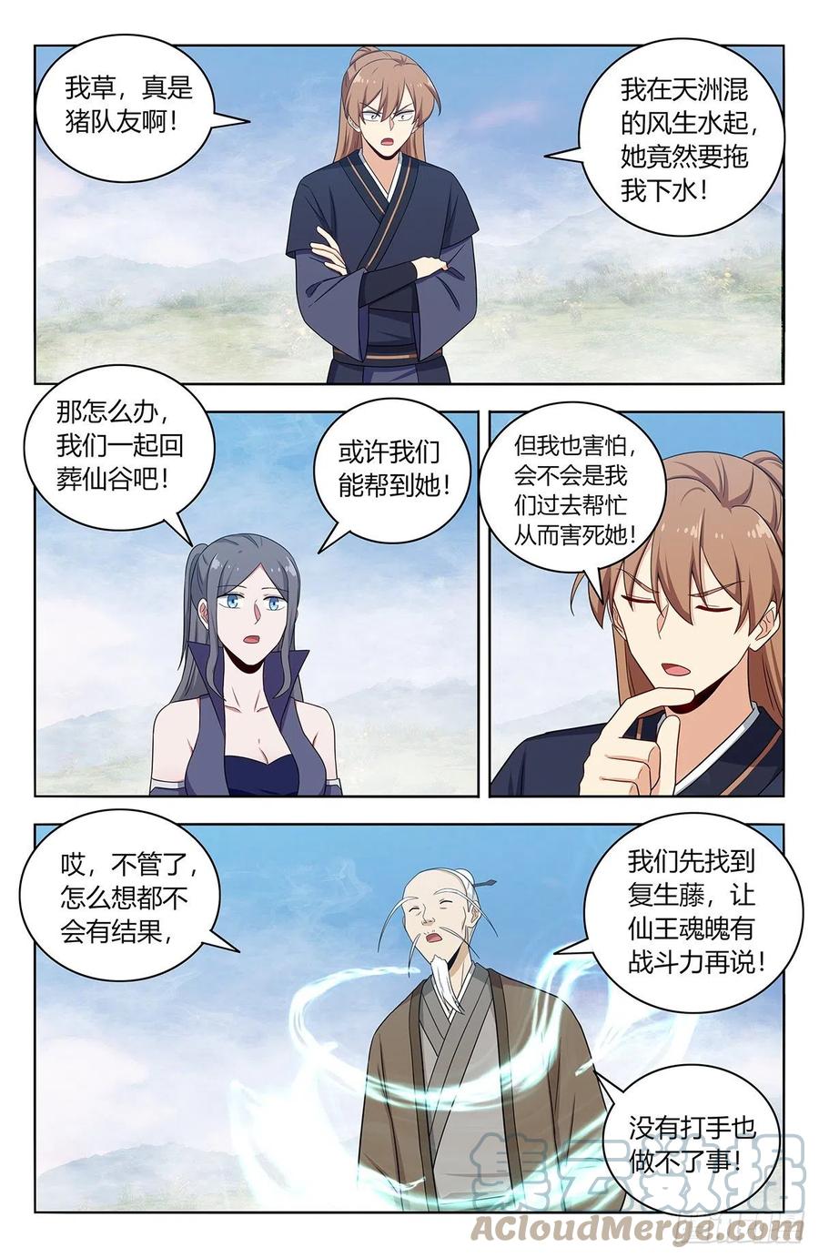 最强反套路系统漫画,464坐怀不乱2图