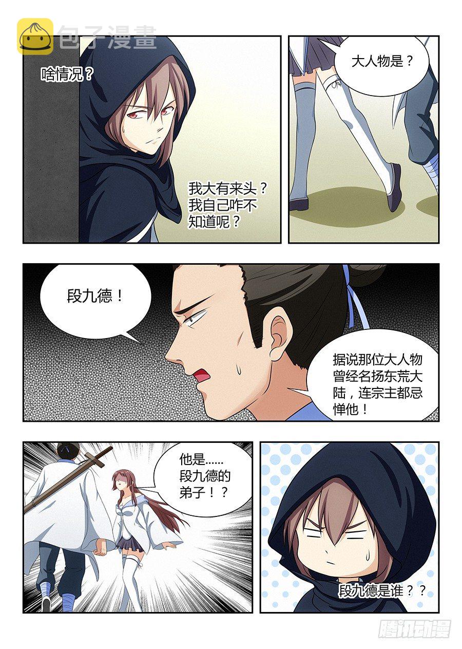 最强反套路系统漫画,018江湖已有哥的传说1图