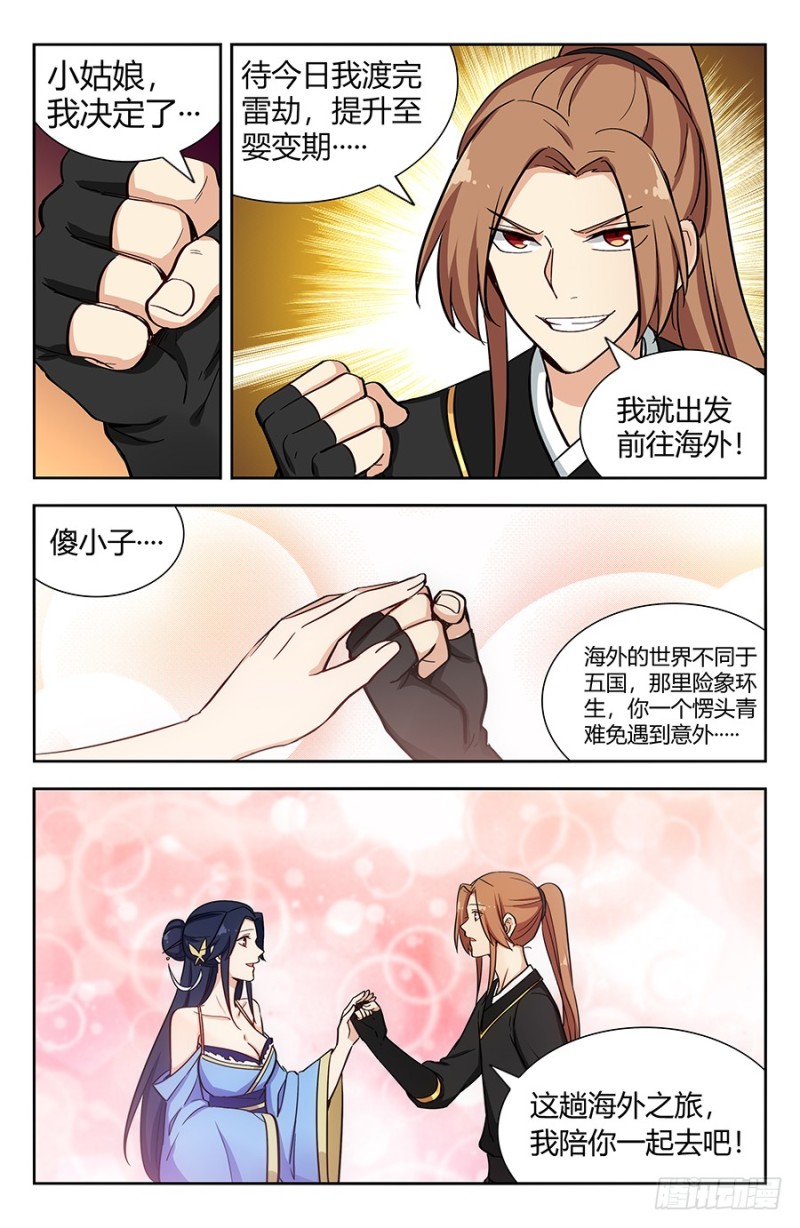 最强反套路系统漫画,141星辰阶法诀？1图