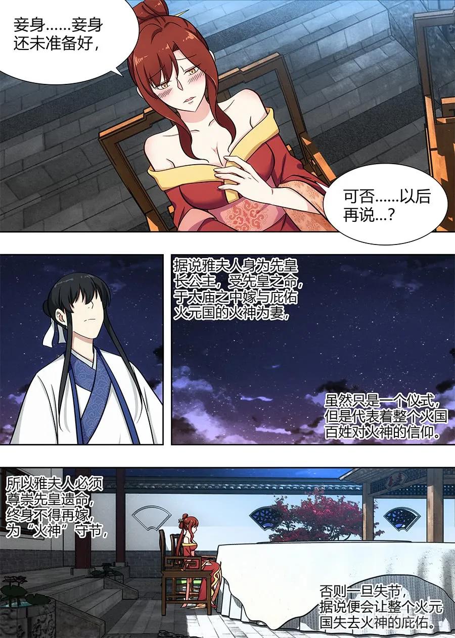 最强反套路系统漫画,089夜宴2图