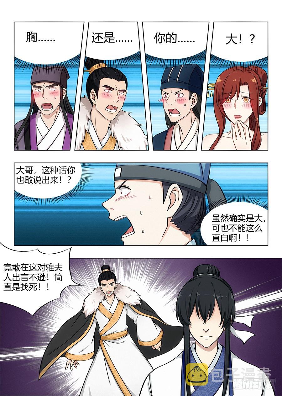 最强反套路系统漫画,088身正不怕嘴巴污2图