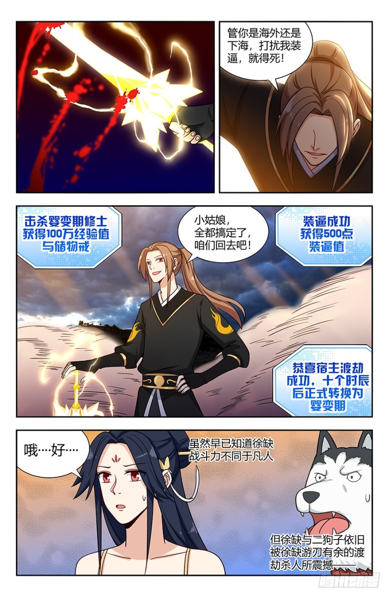 最强反套路系统漫画,143老朋友2图