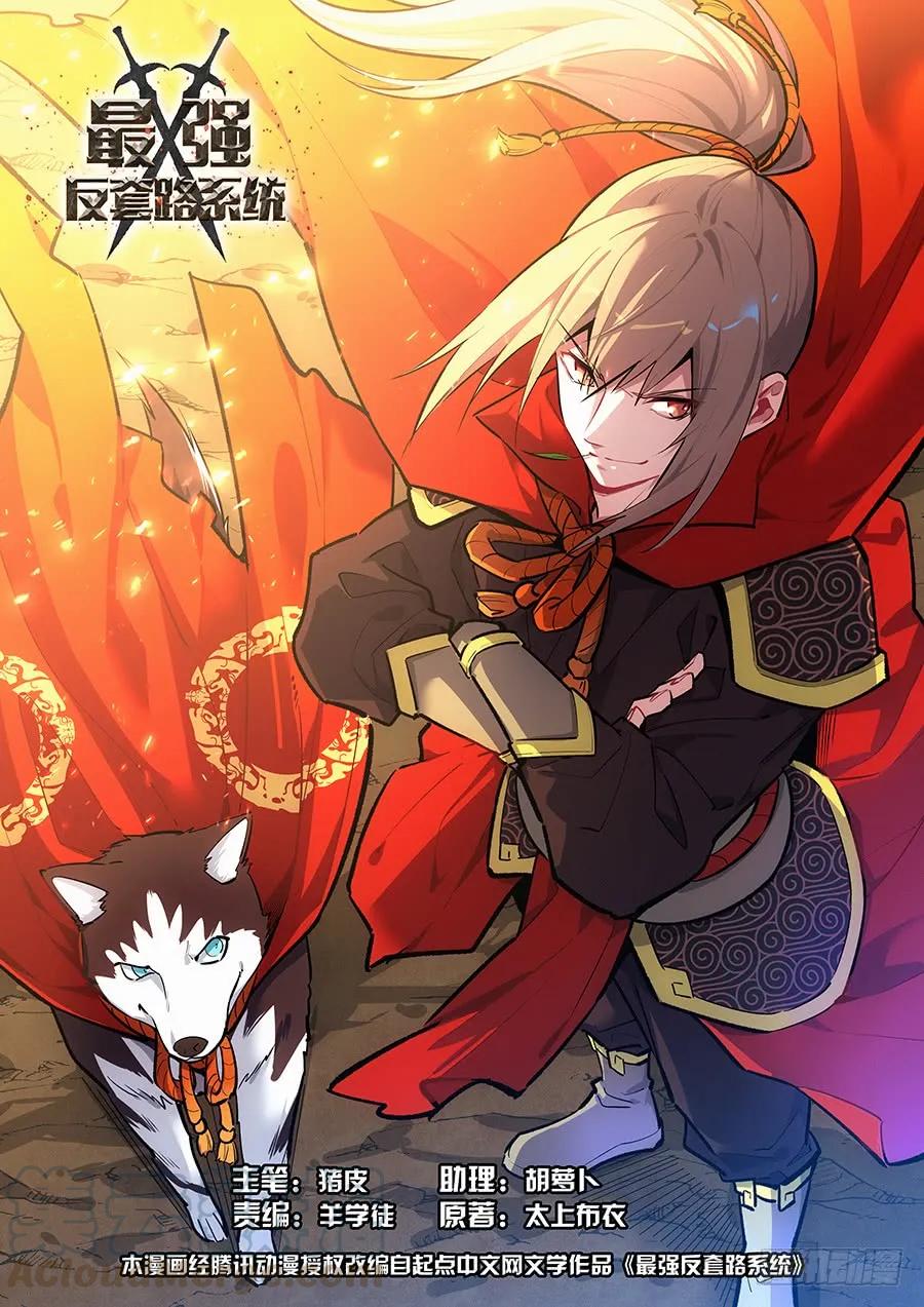 最强反套路系统漫画,128试炼开始！1图