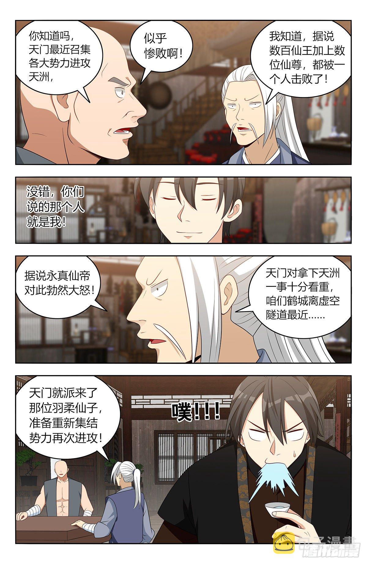 最强反套路系统漫画,550羽柔仙子1图