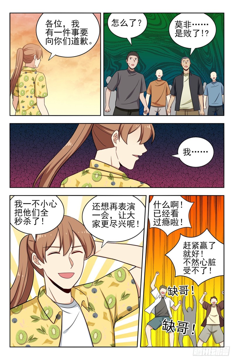 最强反套路系统漫画,309前往崑仑1图