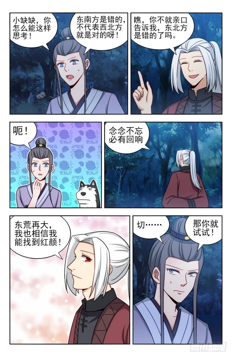 最强反套路系统漫画,171投鞋问路1图