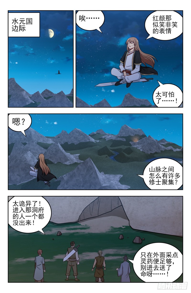 最强反套路系统漫画,232至尊宝1图