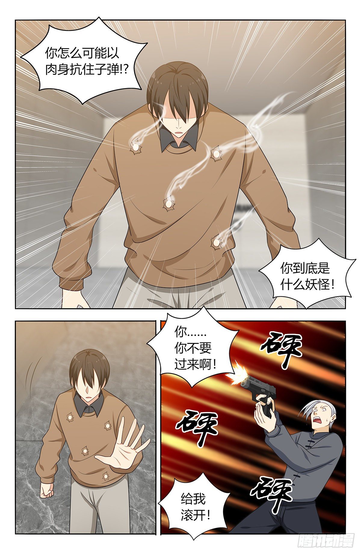 最强反套路系统漫画,537肉身抗弹1图