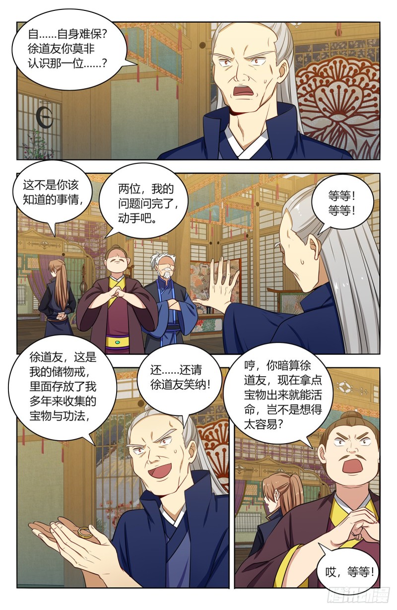 最强反套路系统漫画,378不敌2图