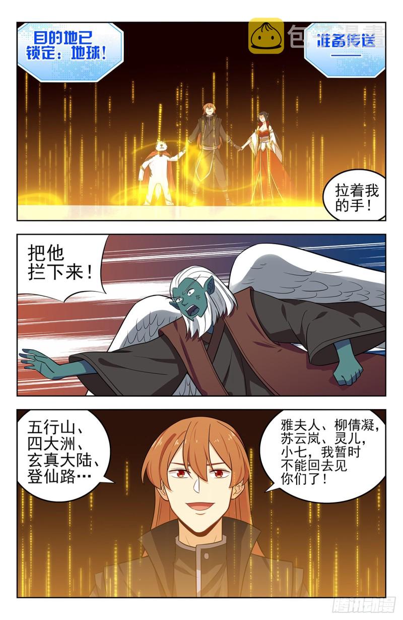 最强反套路系统漫画,292回家！2图