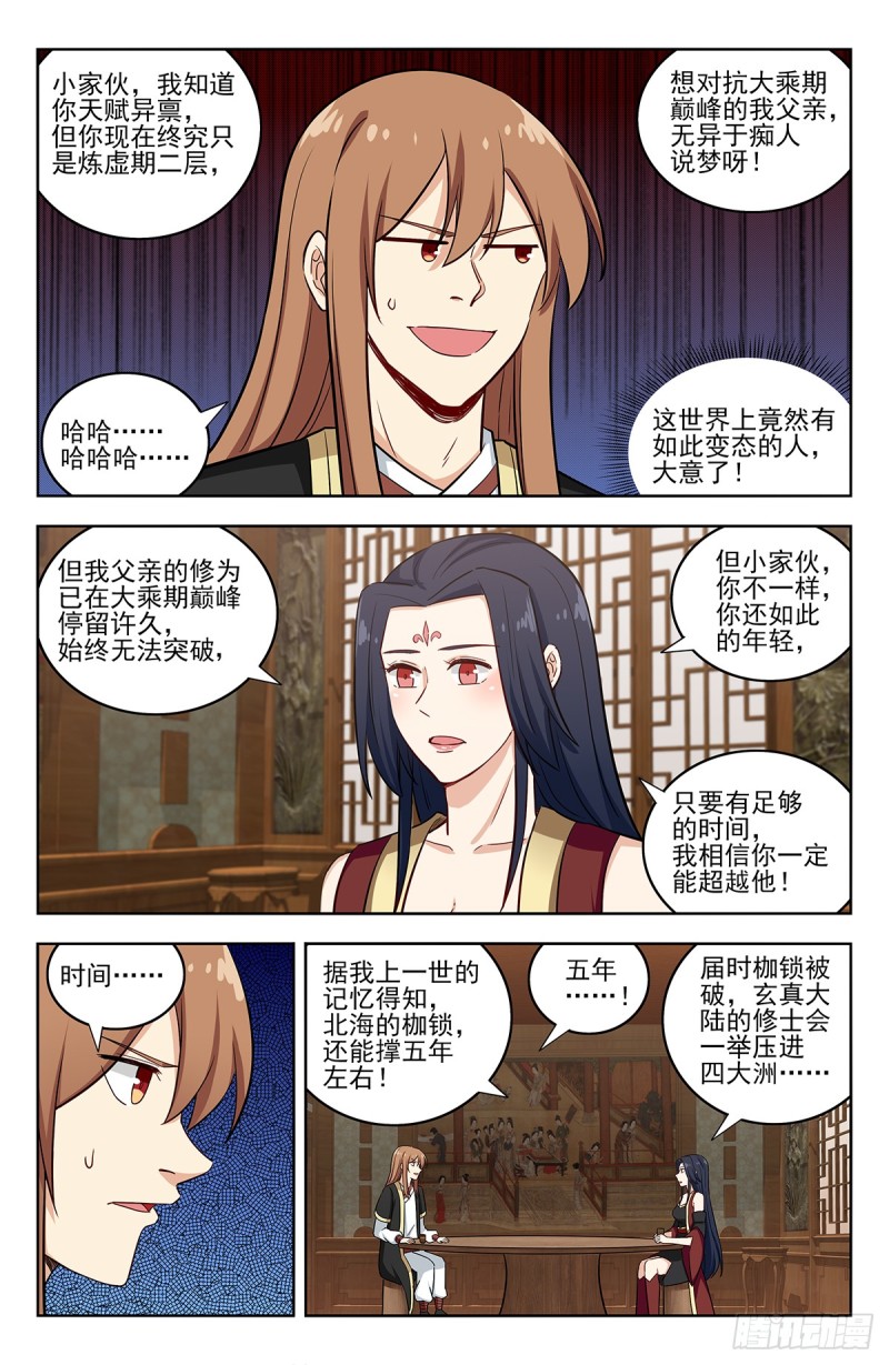 最强反套路系统漫画,224玄真大陆2图