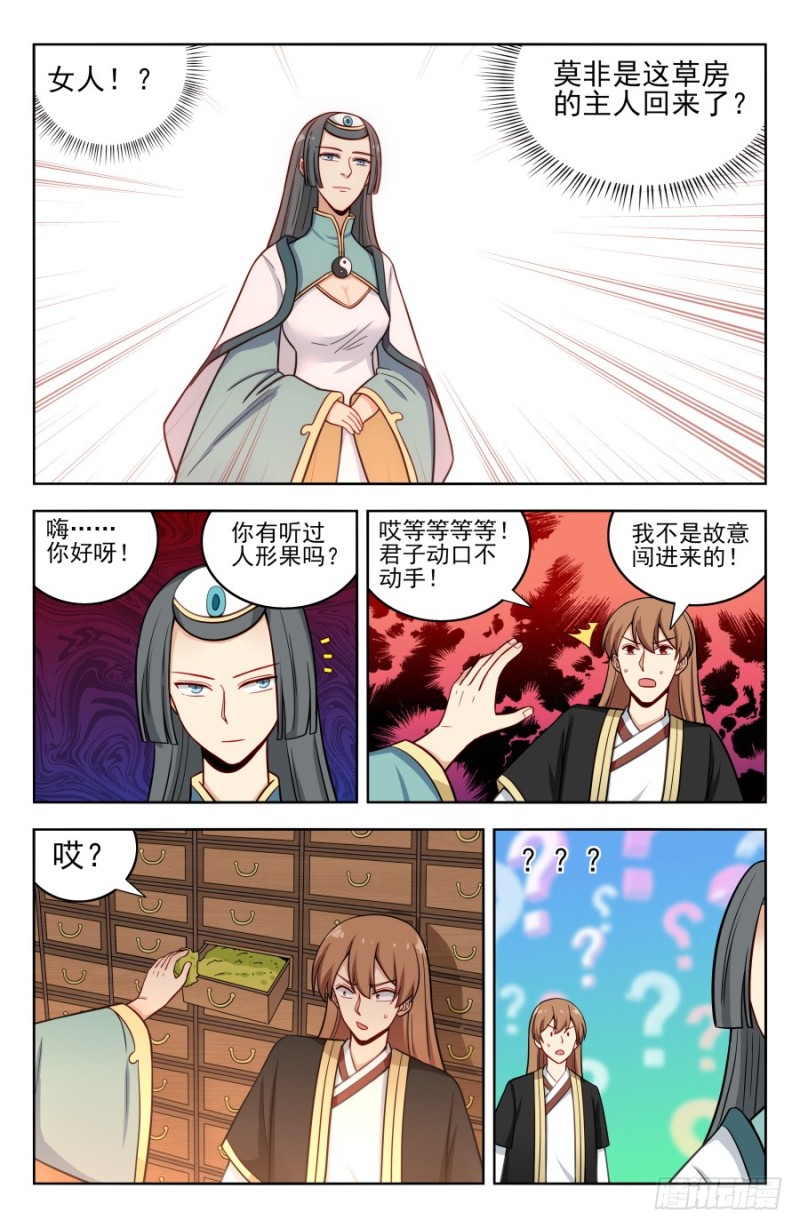 最强反套路系统漫画,190奇怪的禁制1图