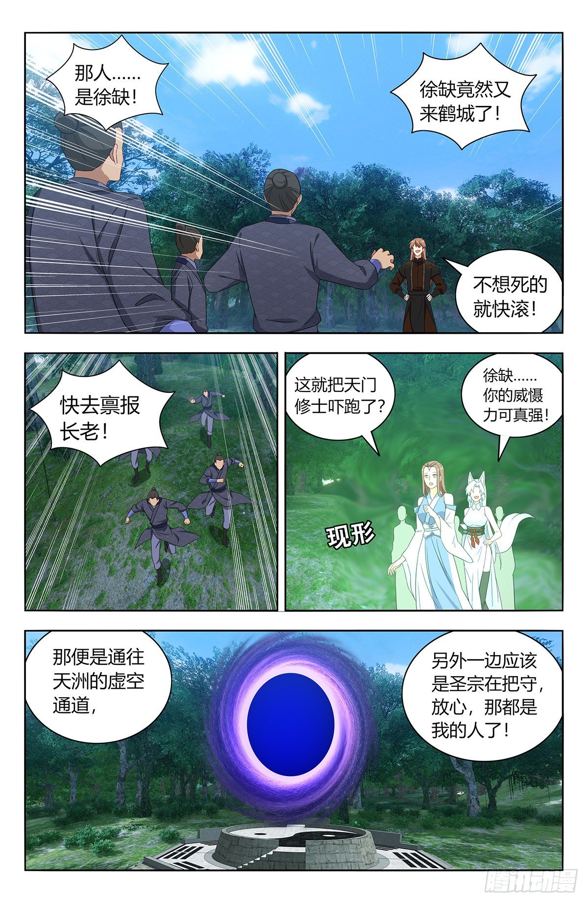 最强反套路系统漫画,576回天洲2图