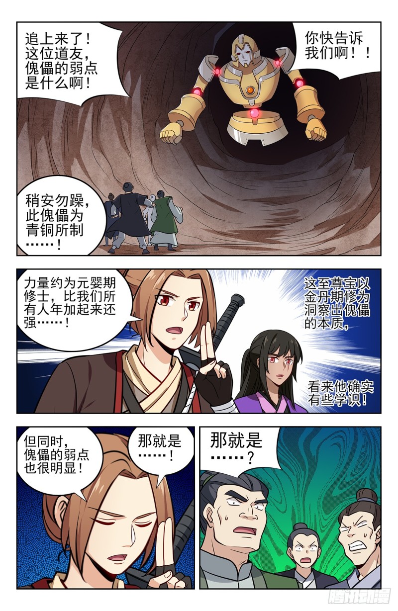 最强反套路系统漫画,233洞府探险1图