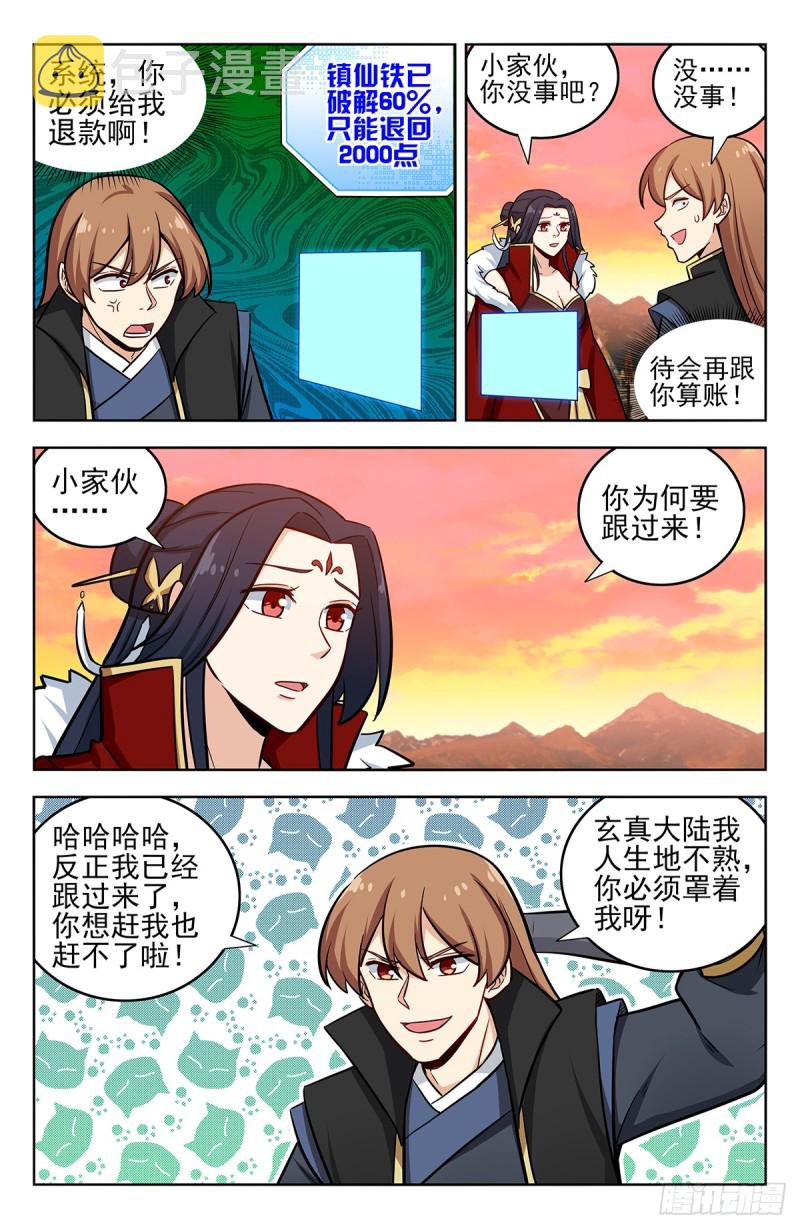 最强反套路系统漫画,255暴露行踪2图