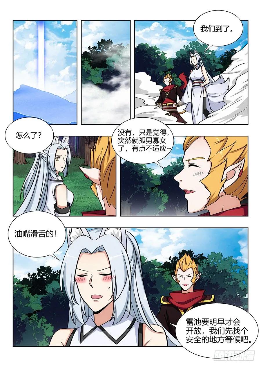 最强反套路系统漫画,071前往雷池2图