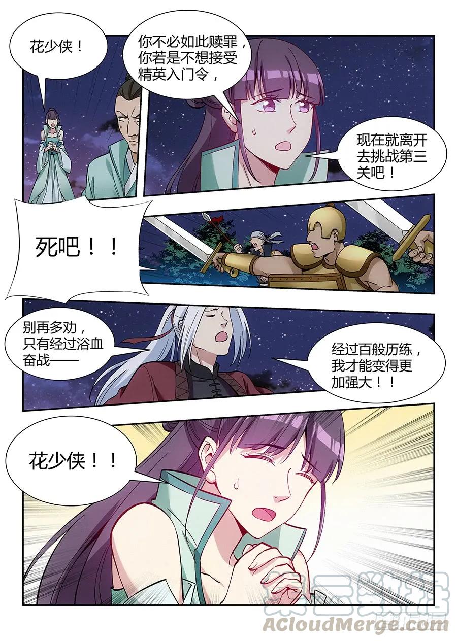 最强反套路系统漫画,053灵域之塔1图