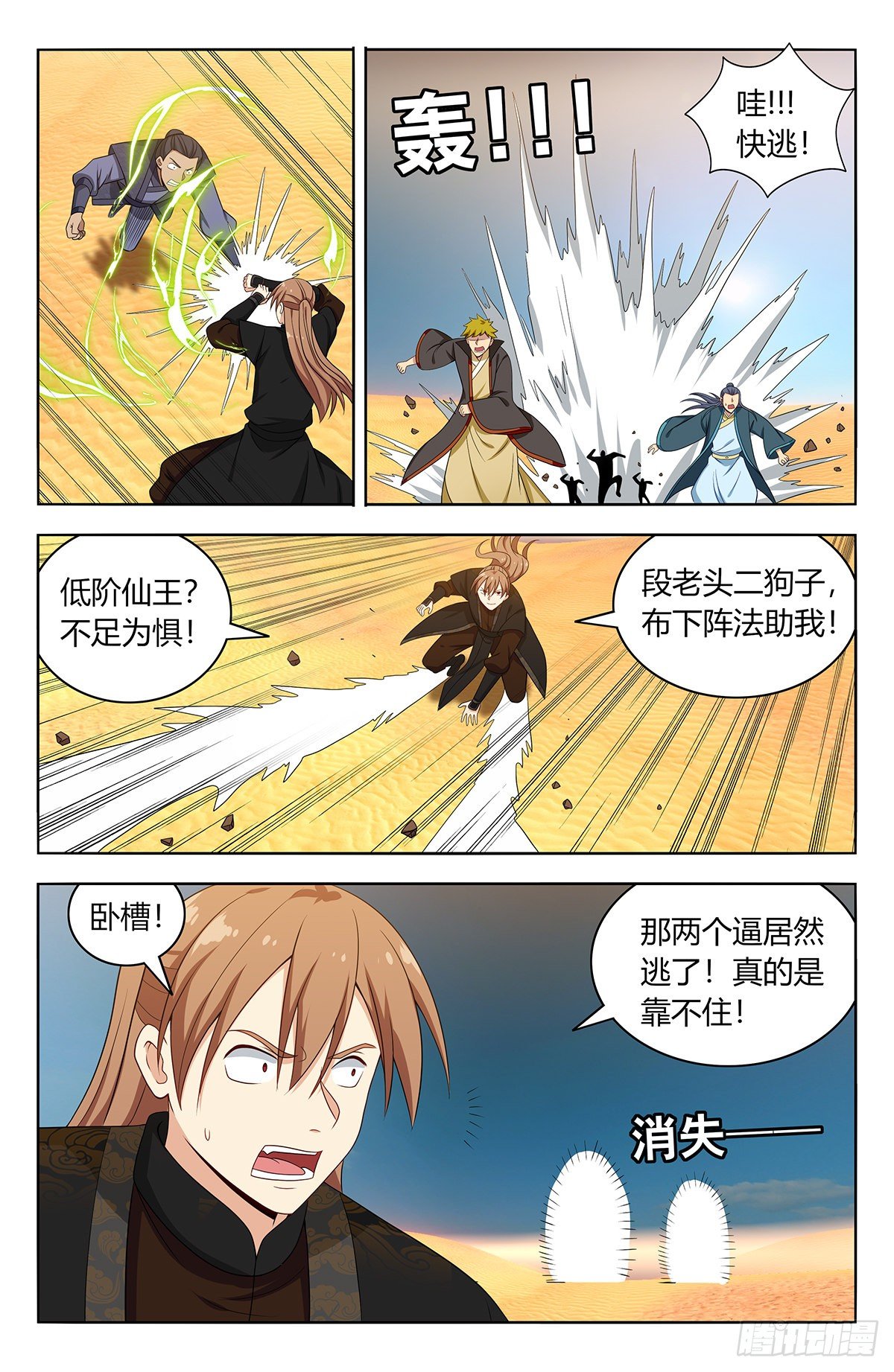 最强反套路系统漫画,561天门追兵2图