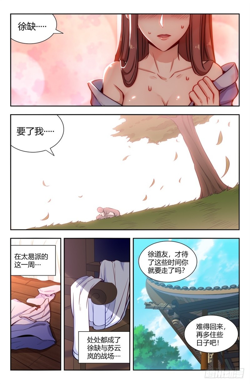 最强反套路系统漫画,145重返异族1图
