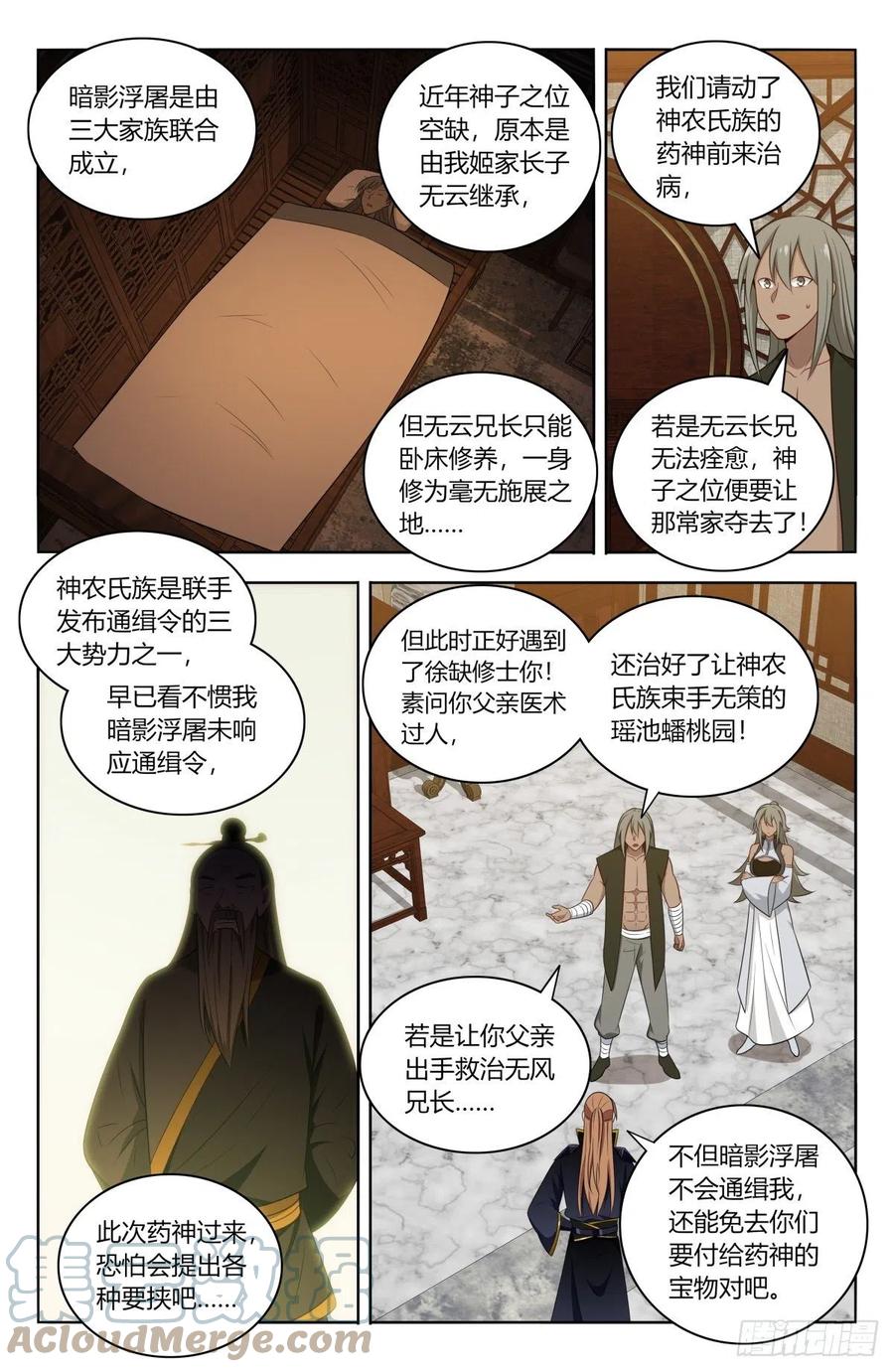 最强反套路系统漫画,492药神1图