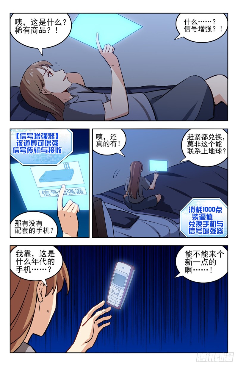 最强反套路系统漫画,241滴滴跑腿？1图
