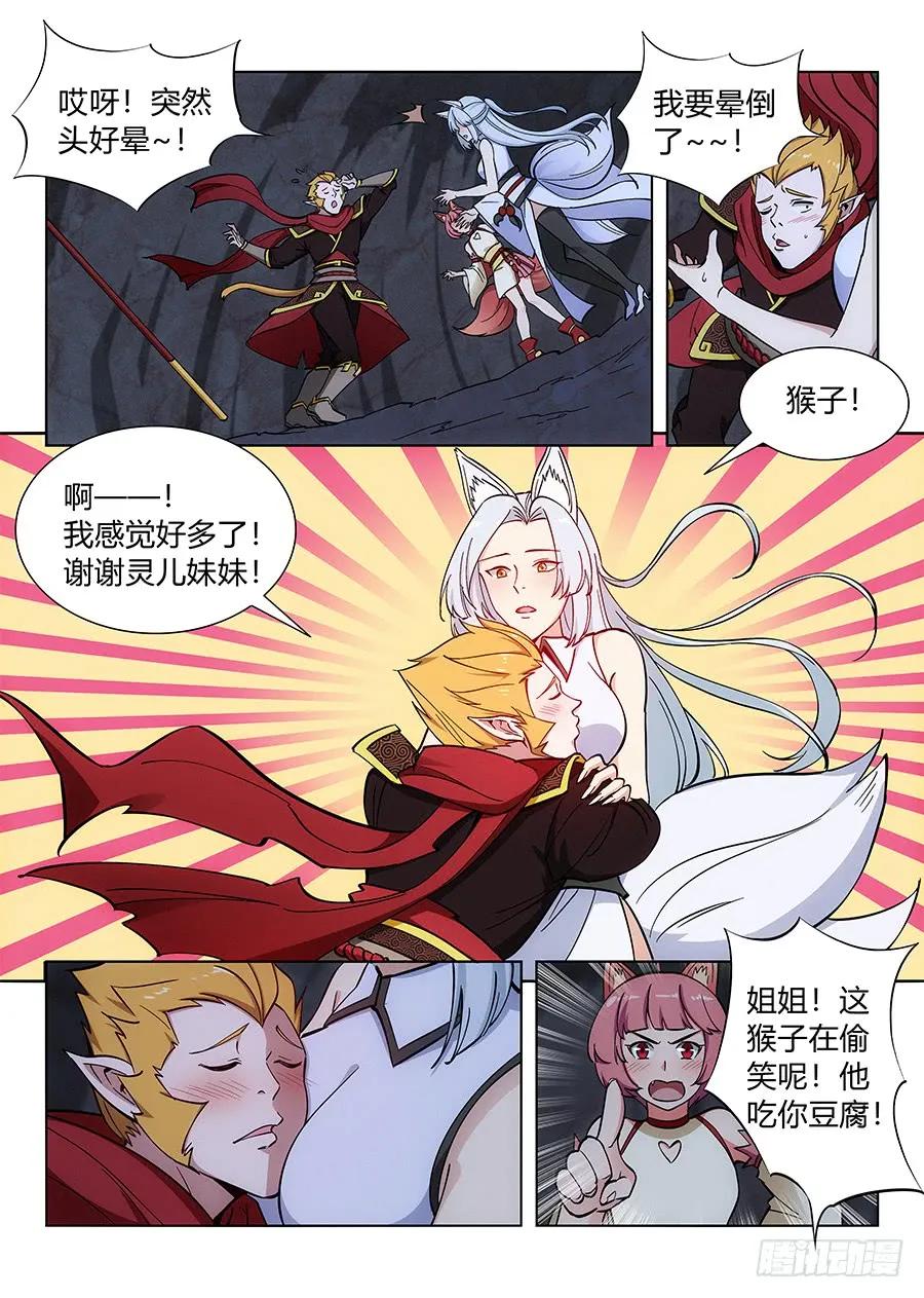 最强反套路系统漫画,067天妖部族2图