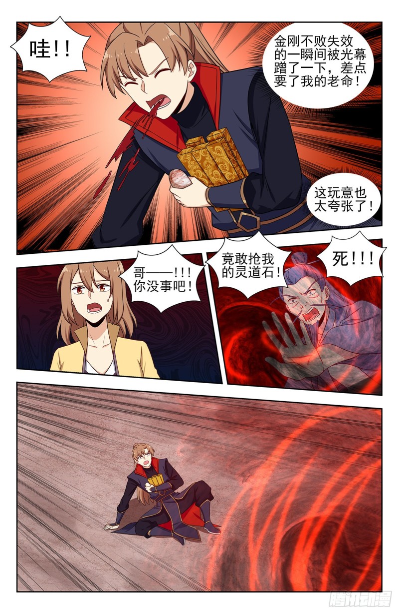 最强反套路系统漫画,333骨灰都扬了！1图