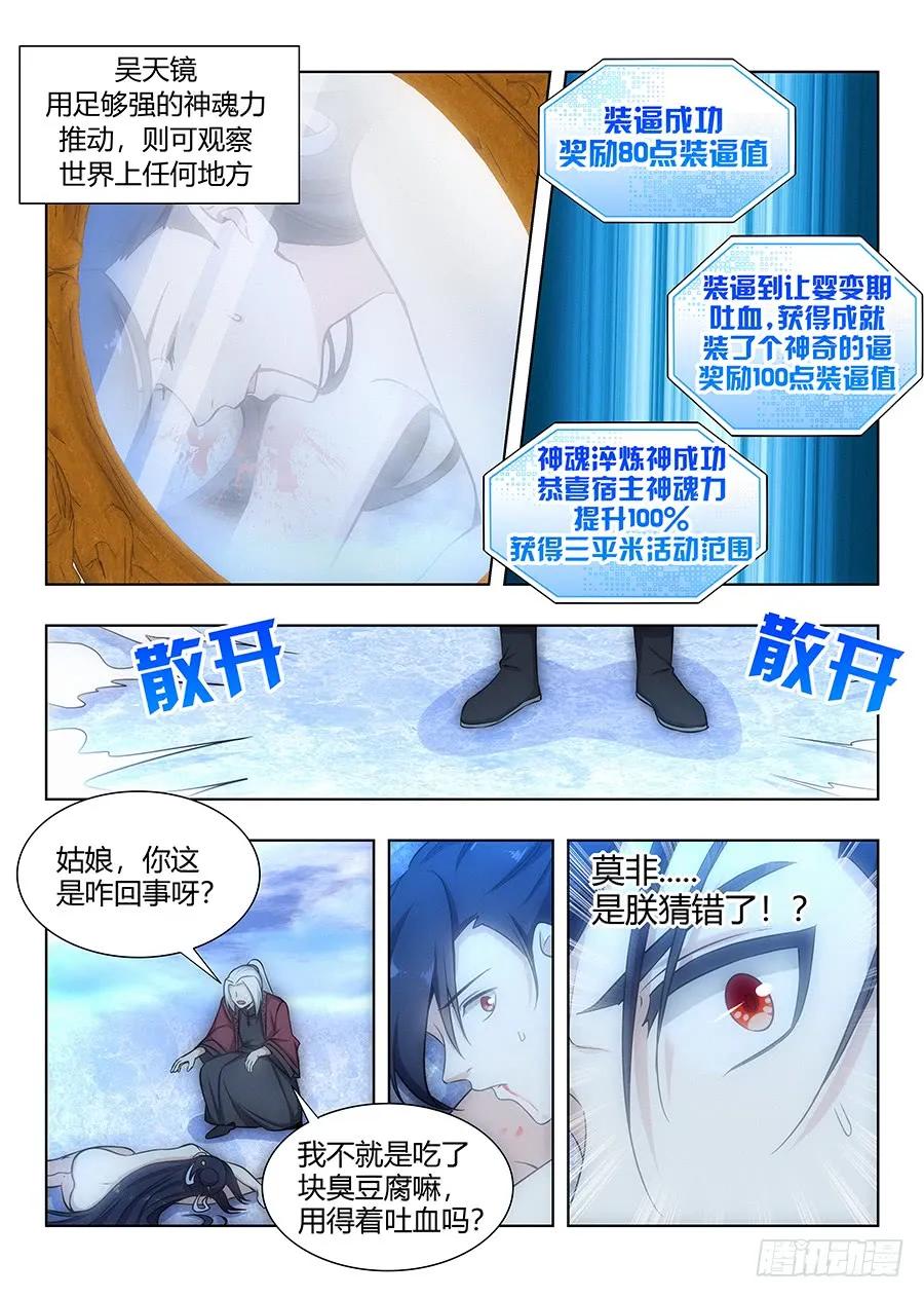 最强反套路系统漫画,060张嘴2图