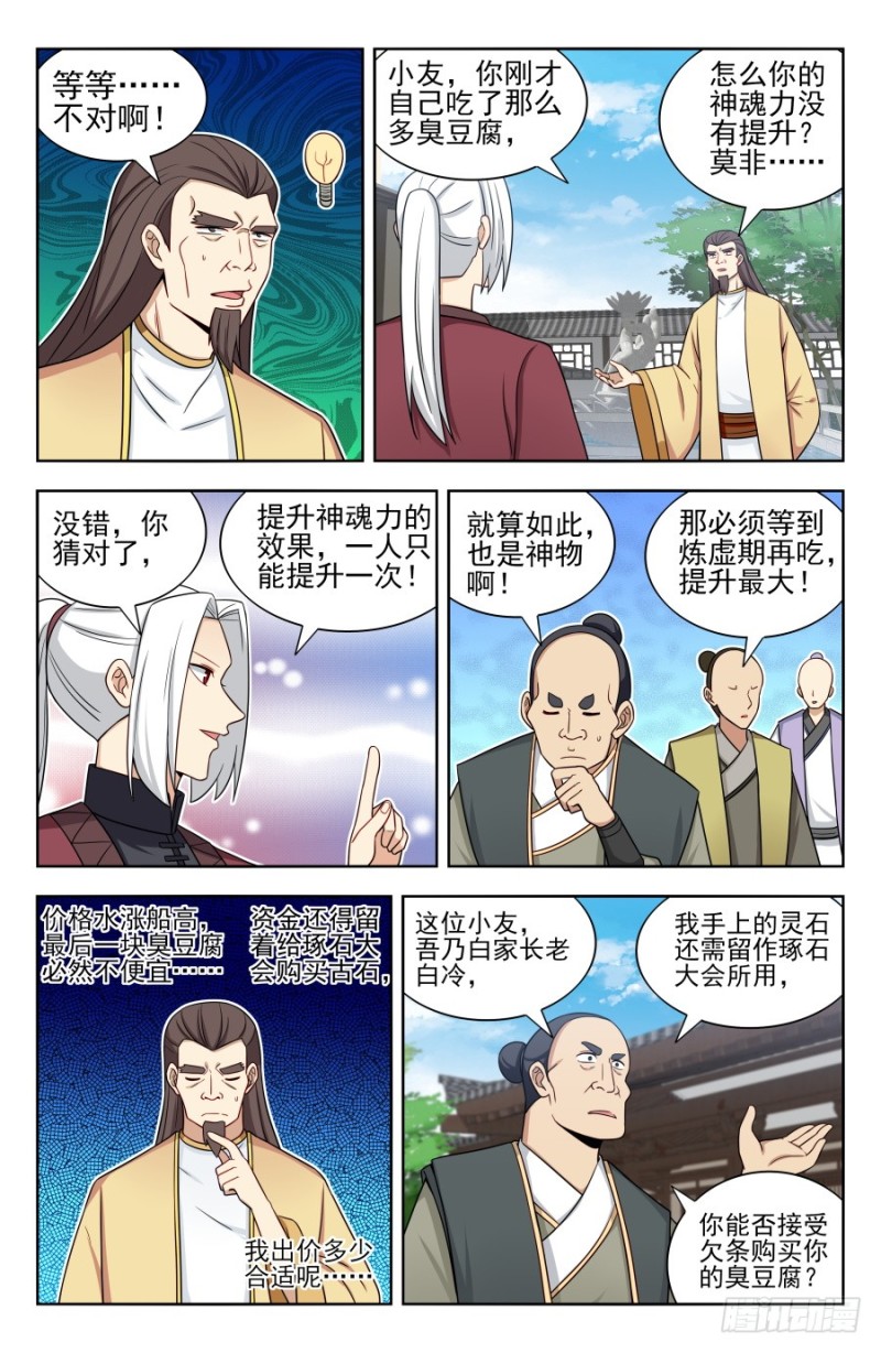 最强反套路系统漫画,168大抢购1图
