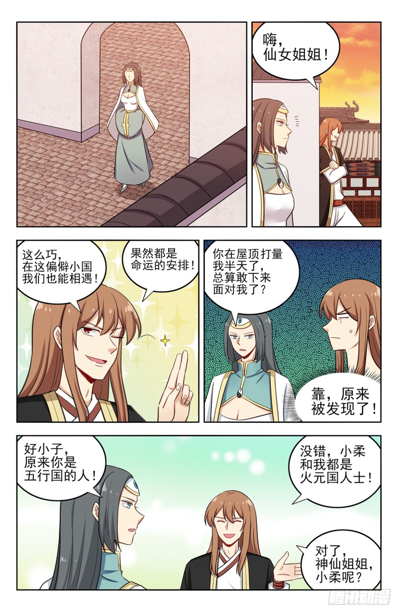 最强反套路系统漫画,231紫霞仙子1图