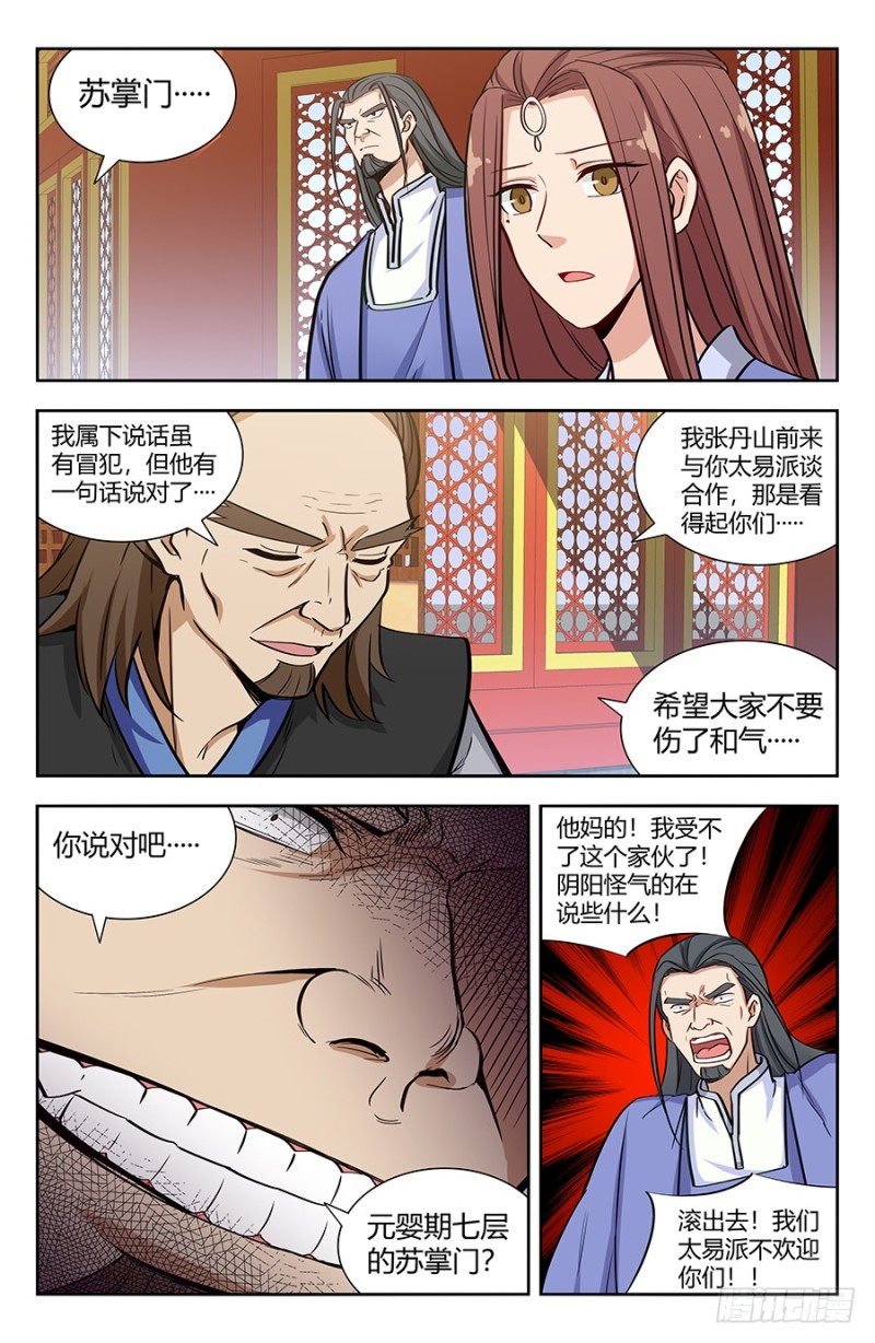 最强反套路系统漫画,143老朋友1图